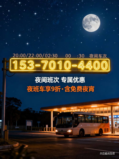 從海鹽到三門峽的長途大巴 實惠票價與便捷票務代理服務全攻略